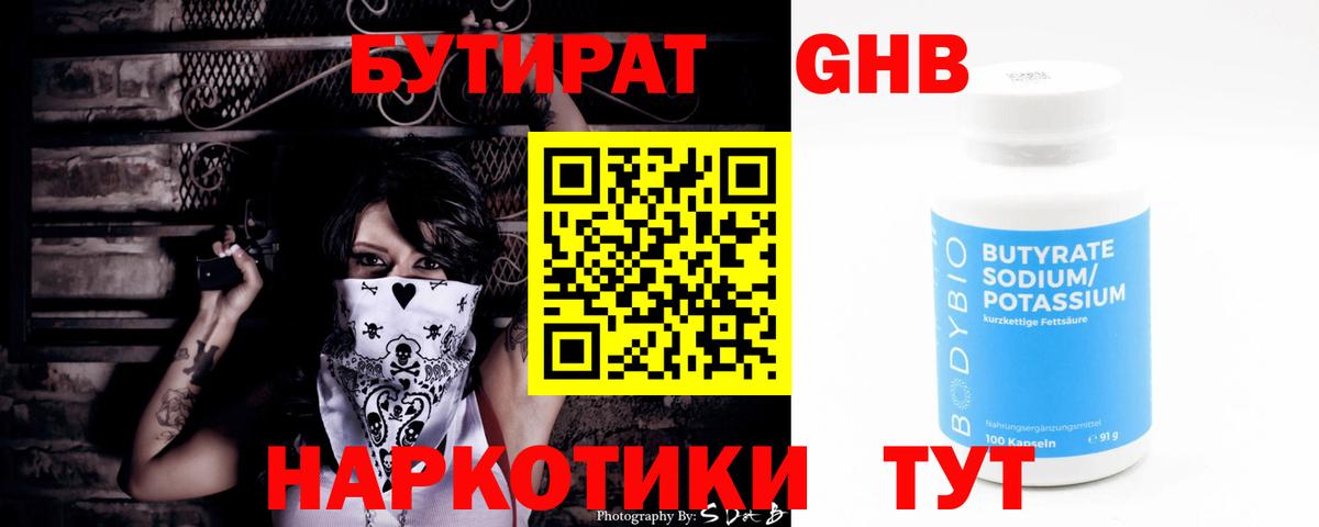 Бутират GHB Надым