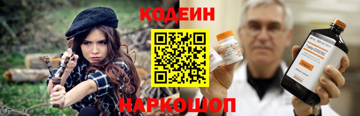 Codein Purple Drank Надым