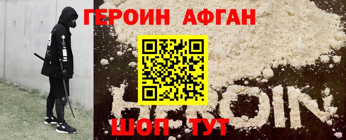 ГЕРОИН Афган Надым