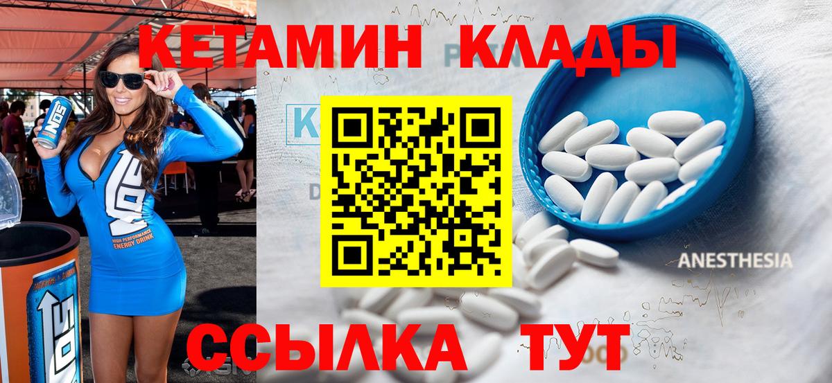 Надым  КЕТАМИН VHQ  Вход с VPN 
