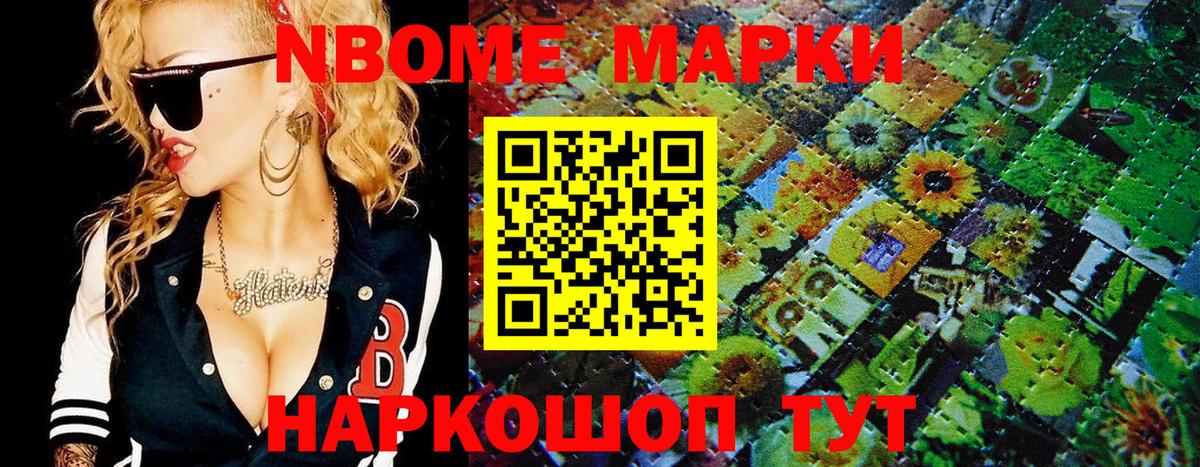 Марки NBOMe 1,8мг  Марки NBOMe  Надым  Вход с VPN 