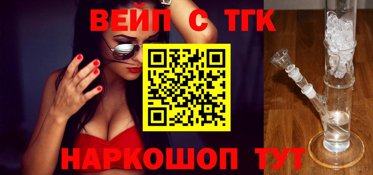 Надым  ТГК вейп с тгк  Дистиллят ТГК жижа  Вход с VPN 